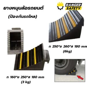 ยางหนุนล้อรถบรรทุก