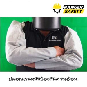 ปลอกแขนหนังกันความร้อน กันสะเก็ดไฟ