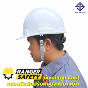 หมวกเซฟตี้ มอก ปรับหมุน สายยางยืด (มีทุกสี) มอก 368-2562