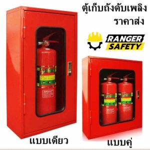 ตู้ดับเพลิง ตู้ใส่ถังดับเพลิง ตู้เก็บถังดับเพลิง แบบถังคู่ 60x70x20 cm