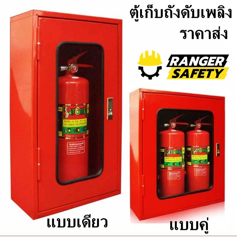 ตู้ดับเพลิง ตู้ใส่ถังดับเพลิง ตู้เก็บถังดับเพลิง แบบถังคู่ 60x70x20 cm