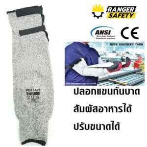 ปลอกแขนกันบาดได้ 100% สัมผัสอาหารได้ คุณภาพสูง ปรับขนาดได้