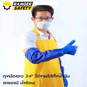 ถุงมือยาว 24″ ใช้งานได้ทั้งน้ำมัน สารเคมี น้ำร้อน