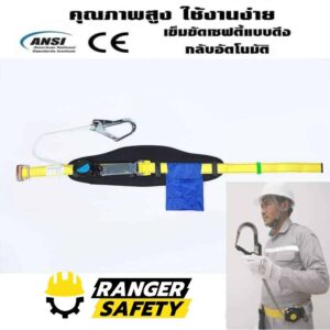 เข็มขัด AUTO เข็มขัดเซฟตี้แบบดึงกลับอัตโนมัติ คุณภาพสูง