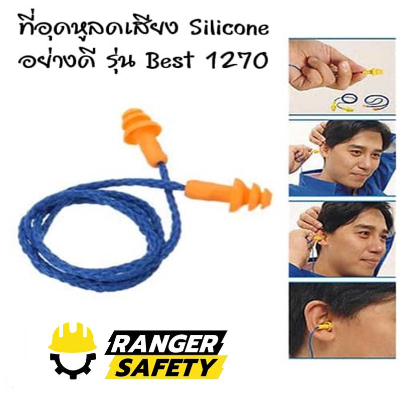 ปลั๊กอุดหูลดเสียงซิลิโคนอย่างดี รุ่น 1270