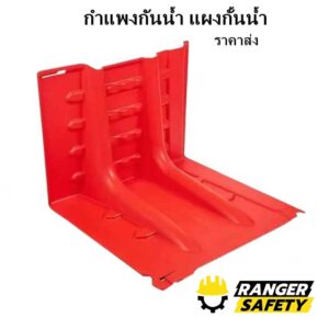 กำแพงกันน้ำ แผงกั้นน้ำ