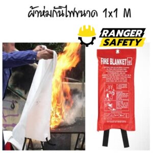 ผ้าห่มกันไฟ