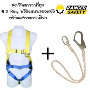 ชุดกันตกจากที่สูง D-Ring 5 จุด เสริมเบาะลดความเมื่อยล้า พร้อมเชือกตะขอเดียว