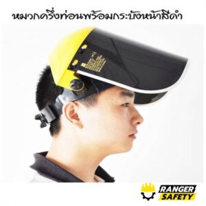 หมวกเซฟตี้นิรภัยครึ่งท่อนพร้อมกระบังหน้าเลนส์ดำ
