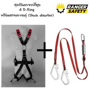 ชุดกันตกจากที่สูง D-Ring 4 จุด ทรง Sport พร้อม 2 ตะขอพร้อมตัวรับแรงกระชาก