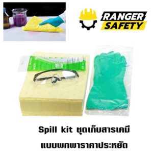 spill kit ชุดดูดซับสารเคมีราคาประหยัด
