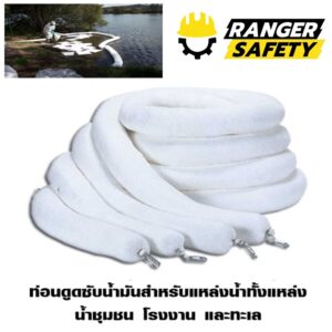ท่อนดูดซับน้ำมันสำหรับแหล่งน้ำทั้งแหล่งน้ำชุมชน โรงงาน และทะเล