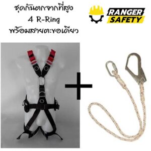 ชุดกันตกจากที่สูง D-Ring 4 จุด ทรง Sport พร้อมเชือกตะขอเดียว