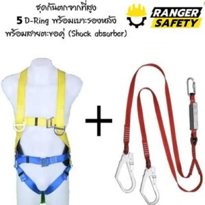 ชุดกันตกจากที่สูง D-Ring 5 จุด เสริมเบาะลดความเมื่อยล้า พร้อม 2 ตะขอพร้อมตัวรับแรงกระชาก