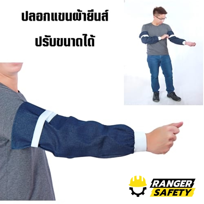 ปลอกแขนผ้ายีนส์