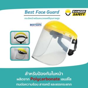 กระบังหน้าพร้อมหมวกเซฟตี้คุณภาพสูง