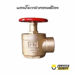 แองเกิ้ลวาล์วทองเหลือง