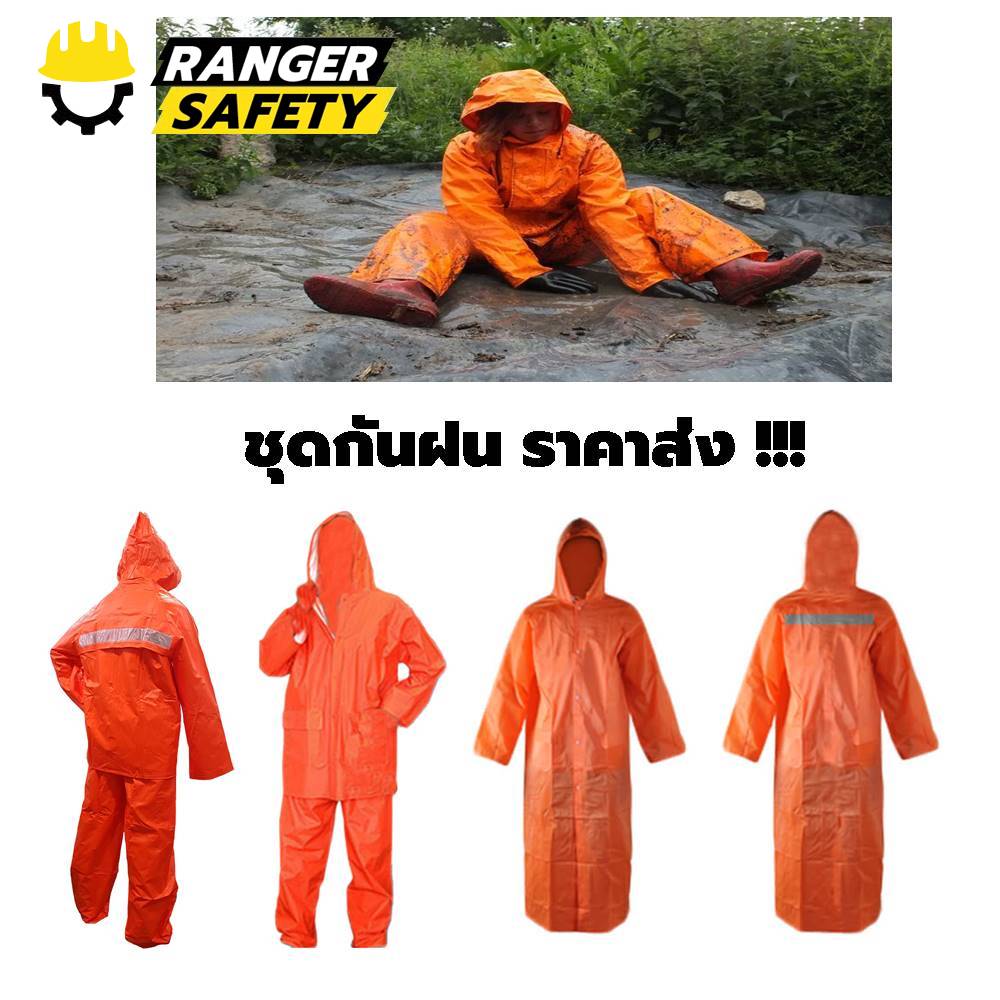 เสื้อกันฝนสะท้อนแสง