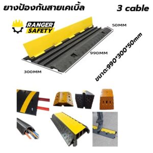 ยางป้องกันสายเคเบิ้ล