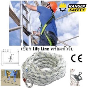 เชือก Lifeline (10, 25, 50,100, 200m) พร้อมตัวจับเชือก