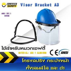 กระบังหน้า เซฟตี้นิรภัย (เลนส์ใส และ ดำ) สำหรับใช้หมวกเซฟตี้