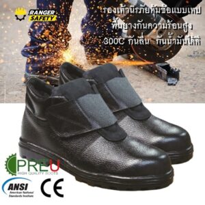 รองเท้า SAFETY
