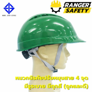 หมวกเซฟตี้ มอก ปรับหมุน สายไนล่อน 4 จุด (มีทุกสี) มีรูระบาย มอก 368-2562